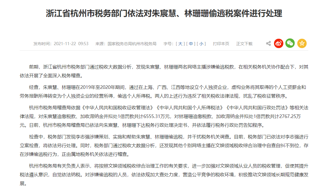 偷稅漏稅! 兩大主播被罰近1億！