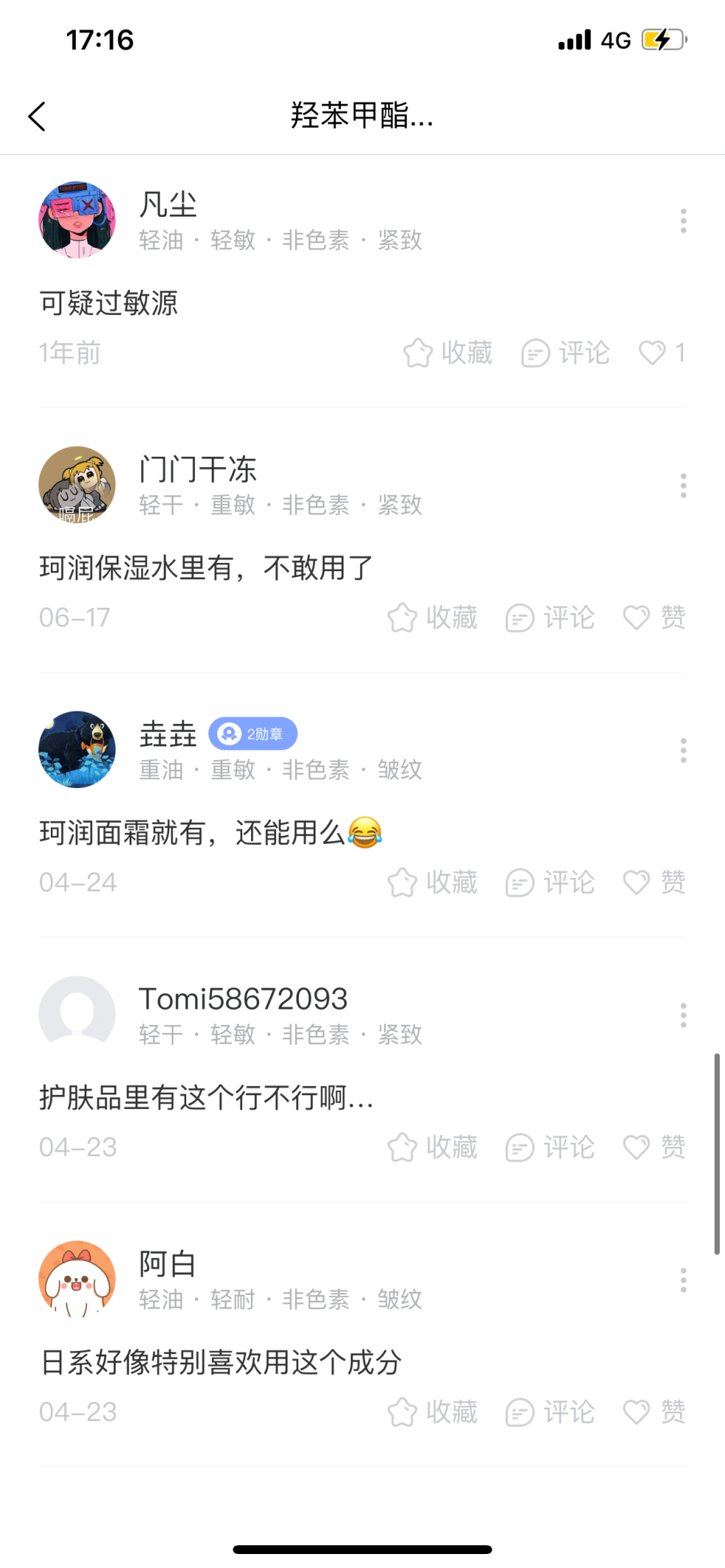 化妝品成分查詢靠譜嗎？