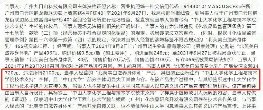 不知名化妝品傍上高校，產(chǎn)品賣出10w+