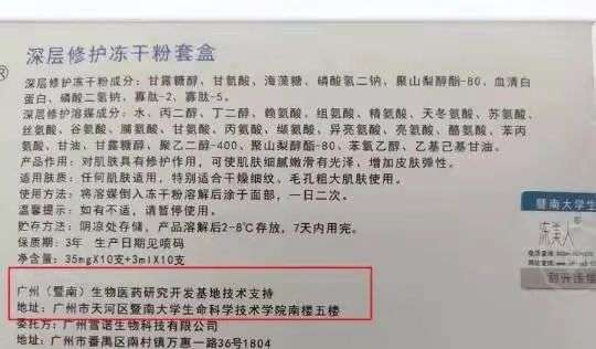 不知名化妝品傍上高校，產(chǎn)品賣出10w+
