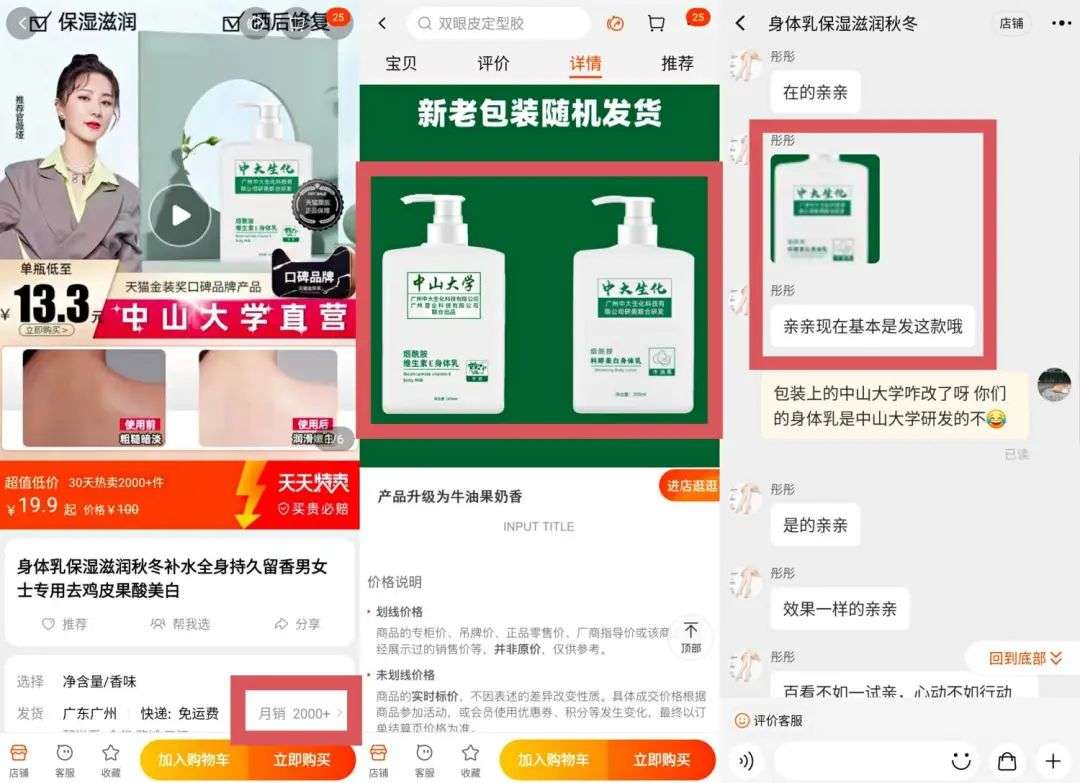 不知名化妝品傍上高校，產(chǎn)品賣出10w+