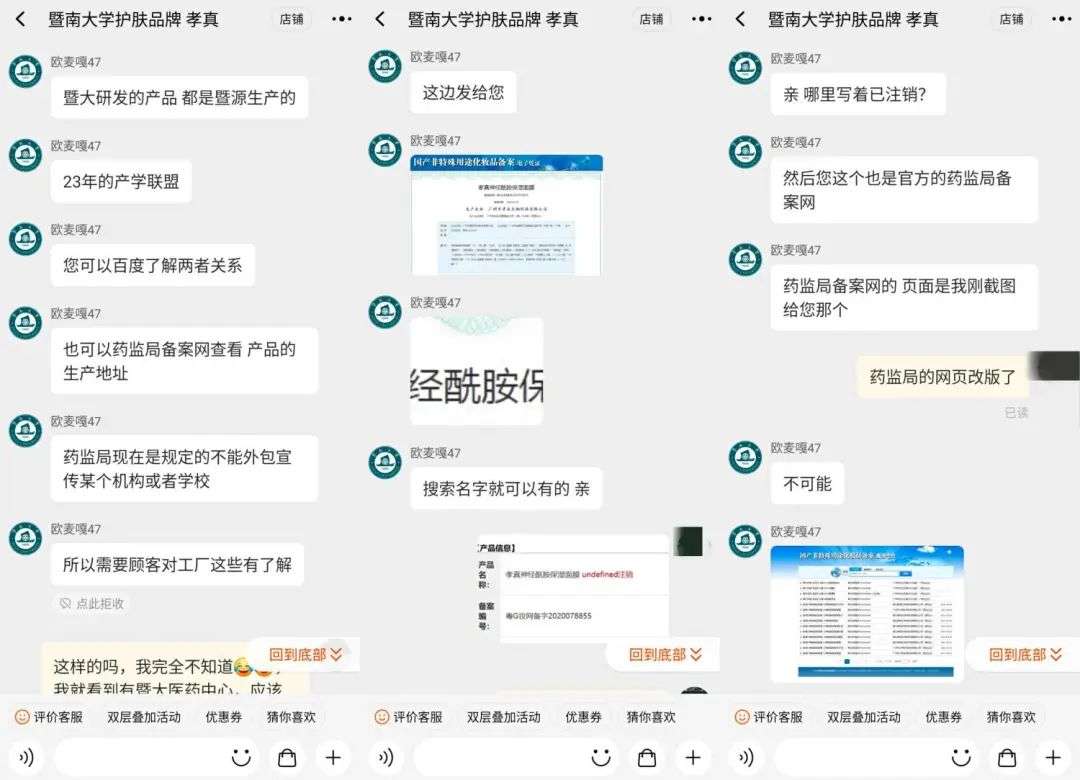 不知名化妝品傍上高校，產(chǎn)品賣出10w+