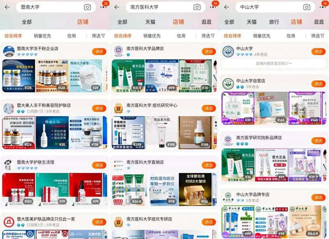 不知名化妝品傍上高校，產(chǎn)品賣出10w+