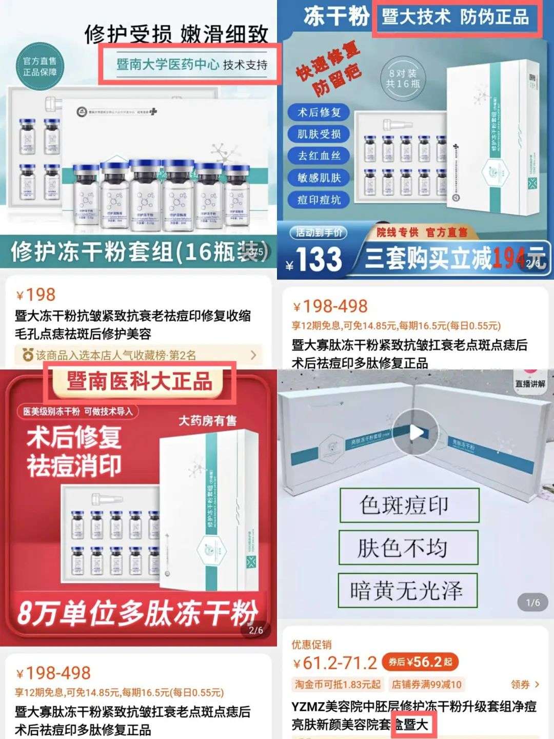 不知名化妝品傍上高校，產(chǎn)品賣出10w+